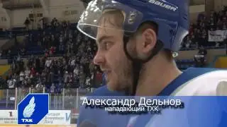 Сюжет по итогам матча ТХК - Ермак