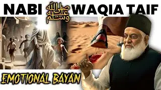 Very Emotional Bayan | Nabi ﷺ Ka Sabr | Waqia Taif | Dr. Israr Ahmed رَحِمَهُ ٱللَّٰهُ