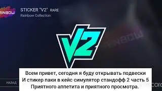 Открытие подвесок и стикер паков (не стандофф 2) часть 5