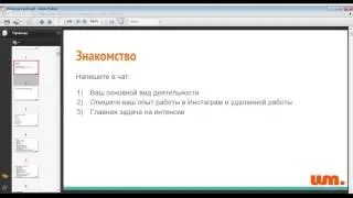 1 день интенсива "Работа в Инстаграм"