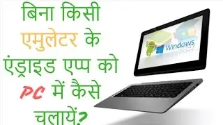 How to Run Android App in PC|Without Any Emulator