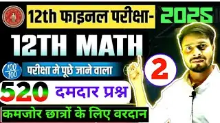 class 12th maths vvi objective question 2025 // class 12 math vvi objective bihar board//part -2