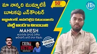 మా నాన్నది ముమ్మాటికీ బుటకపు ఎన్ కౌంటర్ ! Mahesh | Crime Victims With Muralidhar | iDream News