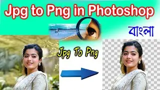 jpg to png in photoshop 7.0। png photo kaise banaye photoshop 7.0। jpg to png transparent background