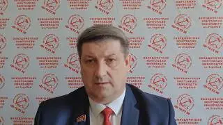Первый секретарь Комитета БРО КПРФ С.Панов о переименовании улицы в Старом Осколе