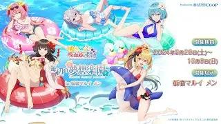 ＜イベント商品紹介＞ TVアニメ「ひきこまり吸血姫の悶々」～海辺の夢想楽園～ in 新宿マルイ メン【2024年9月28日（土）より開催予定】