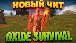 Читы на Oxide survival island Чит для Оксайд Сурвайвал Исланд АНДРОИД, IOS Mobile