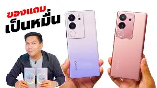 พรีวิว vivo V29 5G เครื่องขายจริง + ของแถม(คุ้มจัดๆ)