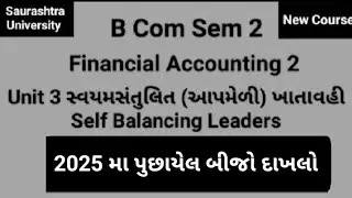2025 મા પુછાયેલ બીજો દાખલો|યુનિટ 3|સ્વયં સંતુલિત (આપમેળી)ખાતાવહી|નાણાકીય હિસાબી પદ્ધતિ 2|B.Com Sem 2