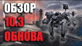 ВСЕМУ КОНЕЦ! MAULER УЖЕ В ИГРЕ | War Robots