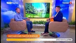 Аренда заброшенных участков