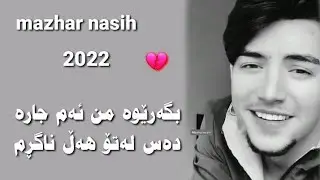 mazhar nasih be qarar 2022