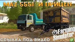 ✅👉ОБЗОР Maz 5551  и прицеп   (Farming Simulator 2017)