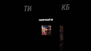 типичный командный бой Standoff 2 #стандофф2 #standoff2 #мем #со2