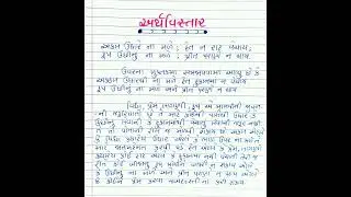 અકલ ઉધારે ના મળે અર્થવિસ્તાર ગુજરાતીમાં || akal udhare na male vichar vistar gujarati ma #shorts