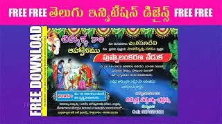 Telugu Invitation Designs Free Download | తెలుగు ఇన్విటేషన్స్ ఫ్రీగా డౌన్ లోడ్ చేయడం ఎలా?