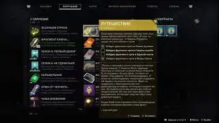Destiny 2 обитель теней как выполнить этап путешевствие фрагмент гавань скорби