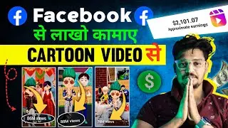 ऐसा 🤑 Cartoon वीडियो 5 मिनट में बनाकर लाखो महीना कमाऐ | Cartoon video kaise banaye | Decoding Fb