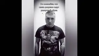 Немного просвещения в тик токе
