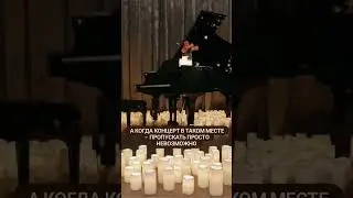 Концерт 