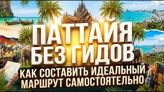 Walking Pattaya - self-guided tour