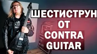 Первый тест прототипа шестиструнки