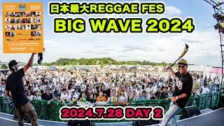 日本最大REGGAE FES BIG WAVE 2024 DAY 2