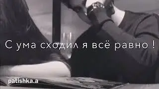 От неё я от неё