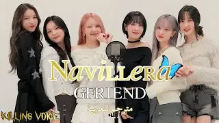 GFRIEND (여자친구) - NAVILLERA (너 그리고 나) اغنية جيفريند نافيليرا الذكرى السنوية العاشرة مترجم للعربية