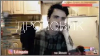КАБУУ! - ДРОБОВИК