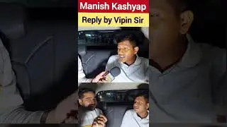 Vipin Sir reply to Manish Kashyap challenge #shorts @vipin_sir_mukhiya @ManishKashyapsob