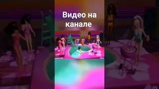 Барби отжигают🎉🎊 #фрагментфильма #барби #куклы #историяигрушек #вечеринка