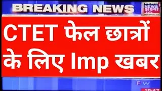 CTET EXAM Result 2021, ctet CUToff 2021 latest news ,ctet 2021Answer key ,ctet exam 2021 latest news