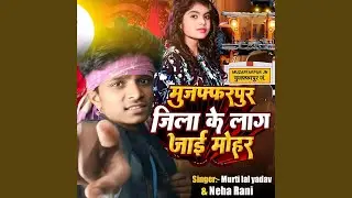 Muzaffarpur Jila Ke Lag Jai Mohar (feat. Aryan Gfx) (Rangdari Song)
