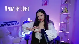 Музыкальный стрим в среду ♫ #Shorts