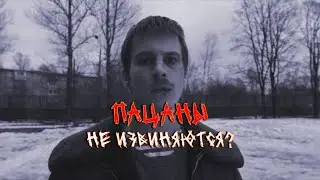 ВОВА АДИДАС. ПАЦАНЫ НЕ ИЗВИНЯЮТСЯ?! Death is no more.
