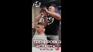 Упражнение с гантелью
