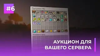 💰 ПЛАГИН НА АУКЦИОН И ПРОДАЖУ ВЕЩЕЙ | CRAZY AUCTIONS — ОБЗОРЫ ПЛАГИНОВ #6