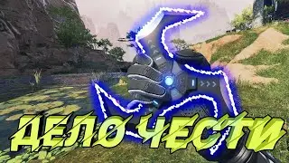 ДЕЛО ЧЕСТИ