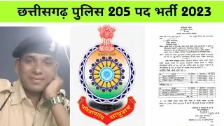 CG Police 205 Post Update | CG Police bharti update | CG 205 Post Recruitment update