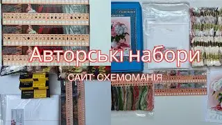 Авторські багатокольорові набори. Сайт: Схемоманія