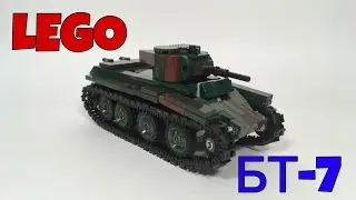 LEGO WW2 MOC БТ-7