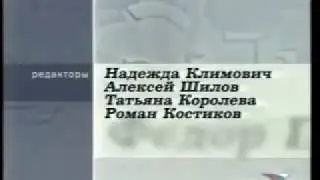 Титры программы 