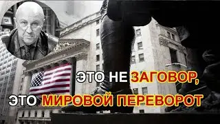 Андрей Фурсов: Глобальные элиты нашли единственный путь для сохранения себя