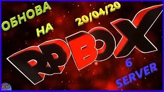 Обнова на РП БОКСе 20.04