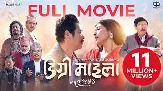 Degree Maila (M.A 3rd Class), FULL MOVIE- Dayahang Rai - Bijay Baral - Aanchal Sharma | Nepali Movie