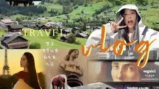 【Europe Travel Vlog 欧洲之旅】去玩啦去玩啦！带你们一起感受美景~太治愈啦！ [仇仇-qiuqiu]