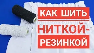 How to sew with elastic thread on a sewing machine with a horizontal hook