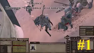 Кенши | Kenshi | Щепка - охотник за головами #1 | ПРОБЛЕМЫ НА ДНЕ