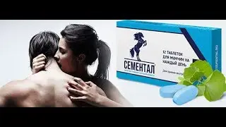 Сементал Состав